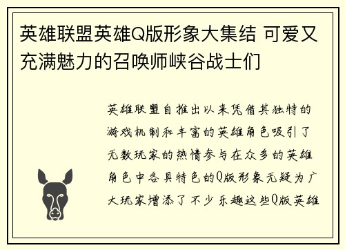 英雄联盟英雄Q版形象大集结 可爱又充满魅力的召唤师峡谷战士们