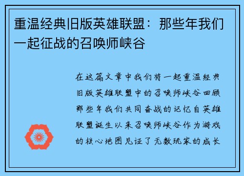 重温经典旧版英雄联盟：那些年我们一起征战的召唤师峡谷