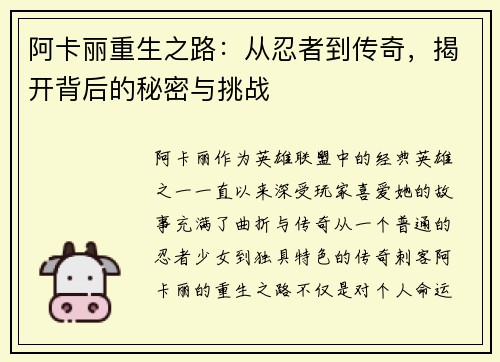 阿卡丽重生之路：从忍者到传奇，揭开背后的秘密与挑战
