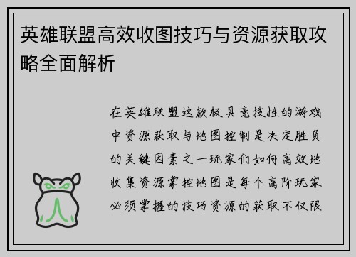 英雄联盟高效收图技巧与资源获取攻略全面解析