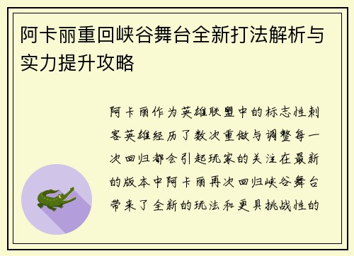 阿卡丽重回峡谷舞台全新打法解析与实力提升攻略