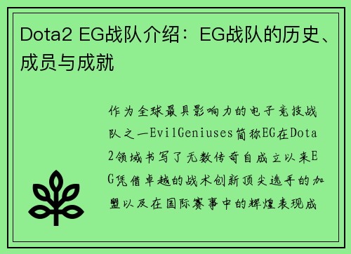 Dota2 EG战队介绍：EG战队的历史、成员与成就