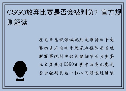 CSGO放弃比赛是否会被判负？官方规则解读